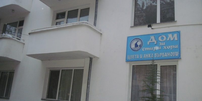 18.10.2010 Фондация Ейнджълс направи дарение на Дом за стари хора „Цвета и Анка Върбанови“ гр.Бургас