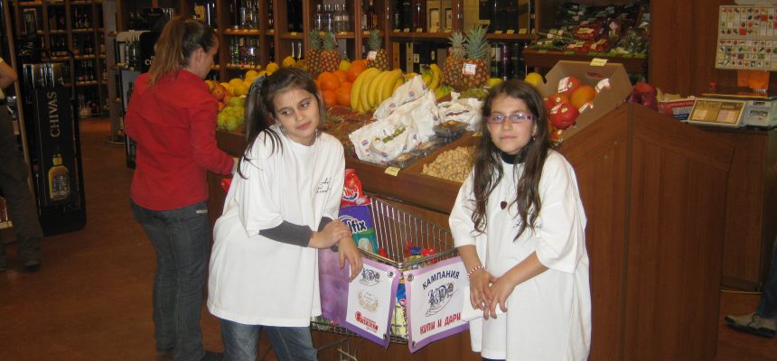 02.03.2011 Кампания „Купи и дари“, София