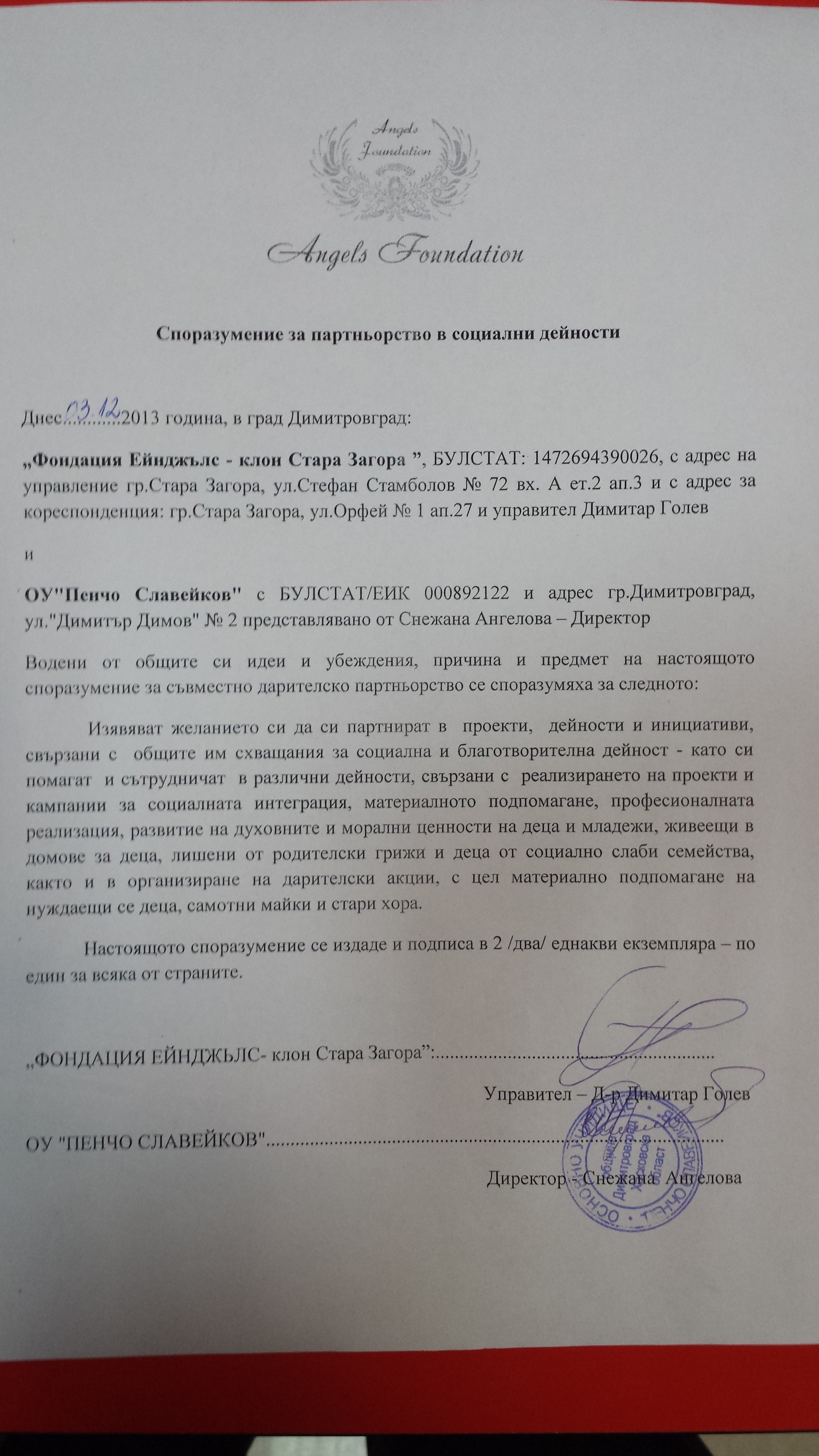 Споразумение за партньорство в социални дейности с ОУ "Пенчо Славейков"&nbsp;