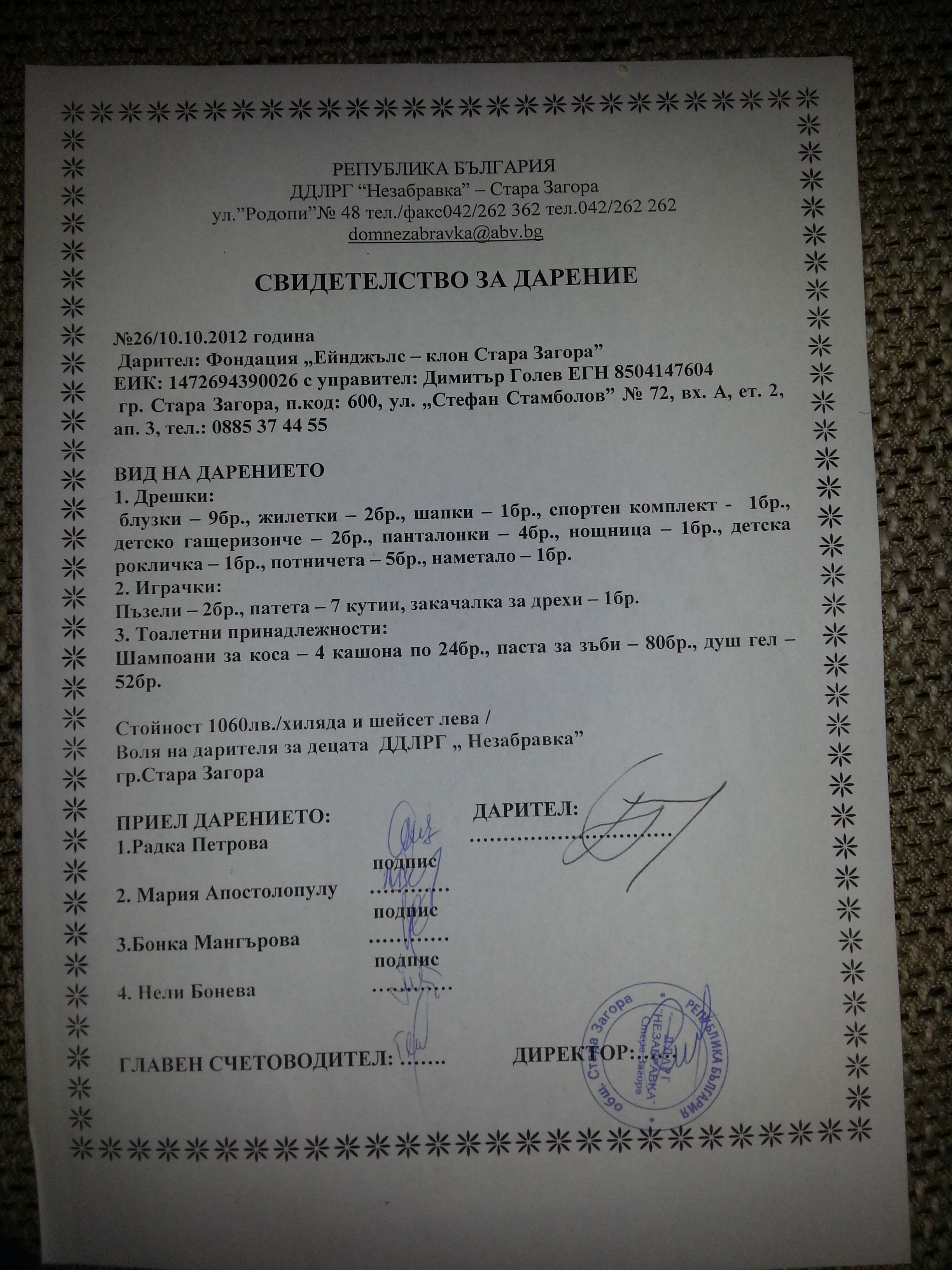 &nbsp; &nbsp; &nbsp; &nbsp; &nbsp; &nbsp; &nbsp;Свидетелство за дарение ДДЛРГ незабравка- Стара Загора