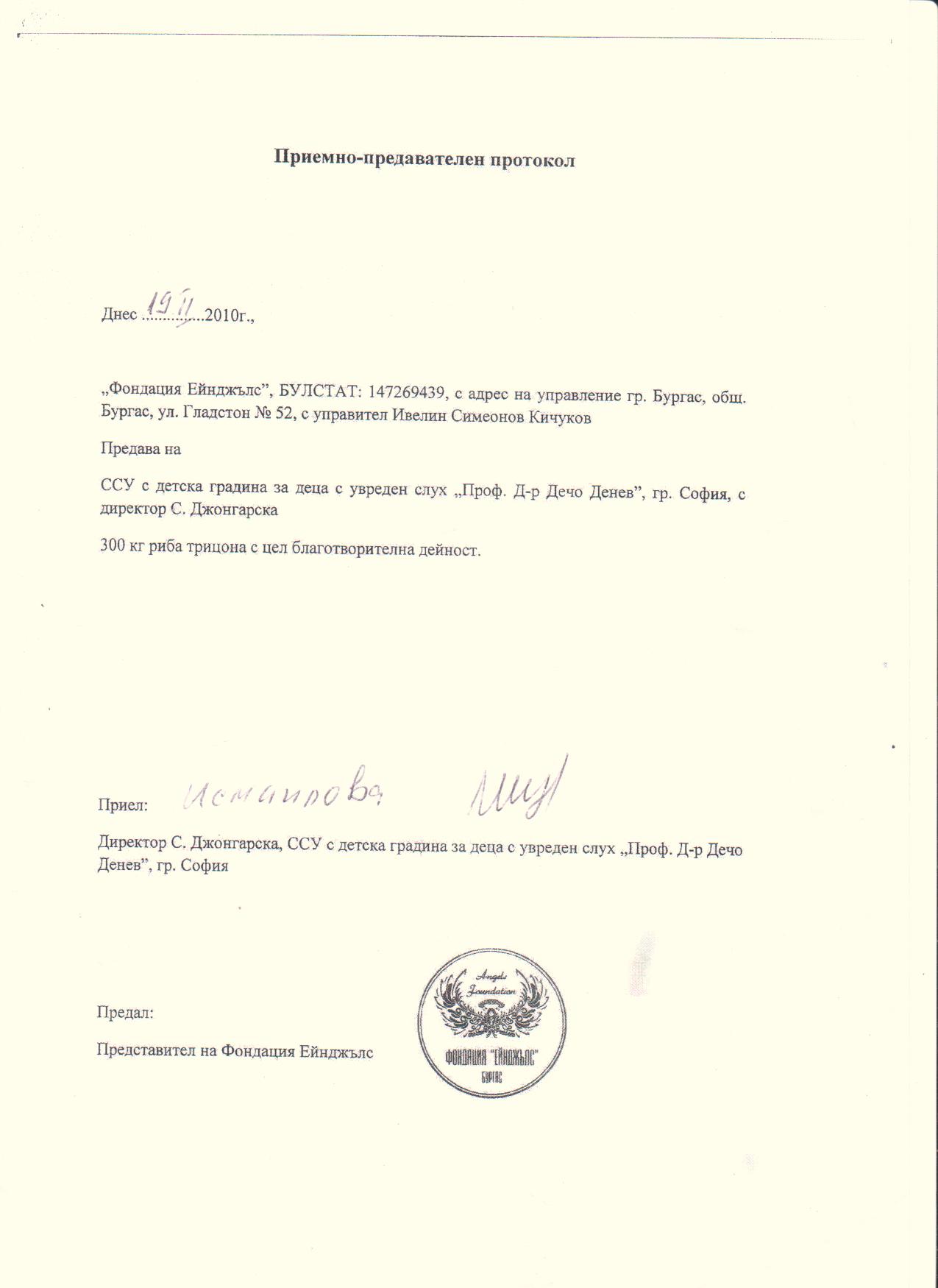 &nbsp;&nbsp; &nbsp; &nbsp; &nbsp; &nbsp; &nbsp;– ССУ с детска градина за деца с увреден&nbsp;слух&nbsp;"Проф. Д-р &nbsp;Дечо Денев", гр. София