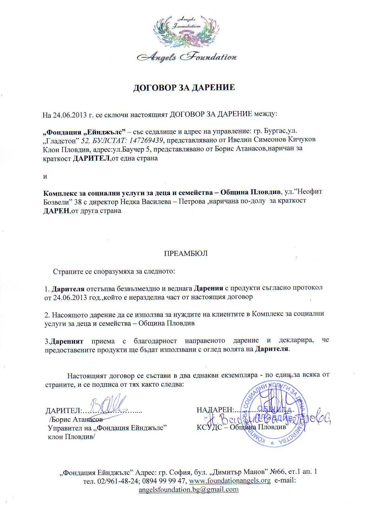 &nbsp; &nbsp; &nbsp; &nbsp; &nbsp; &nbsp;Договор за дарение ФА – Клон Пловдив и комплекс за социални услуги за деца и семейства – Пловдив &nbsp; &nbsp;&nbsp;